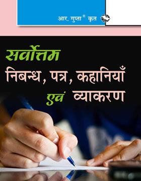 RGupta Ramesh Essays, Letters, Stories and Grammer (Pocket) Hindi Medium